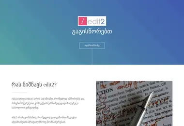 Скриншот edit2.ge
