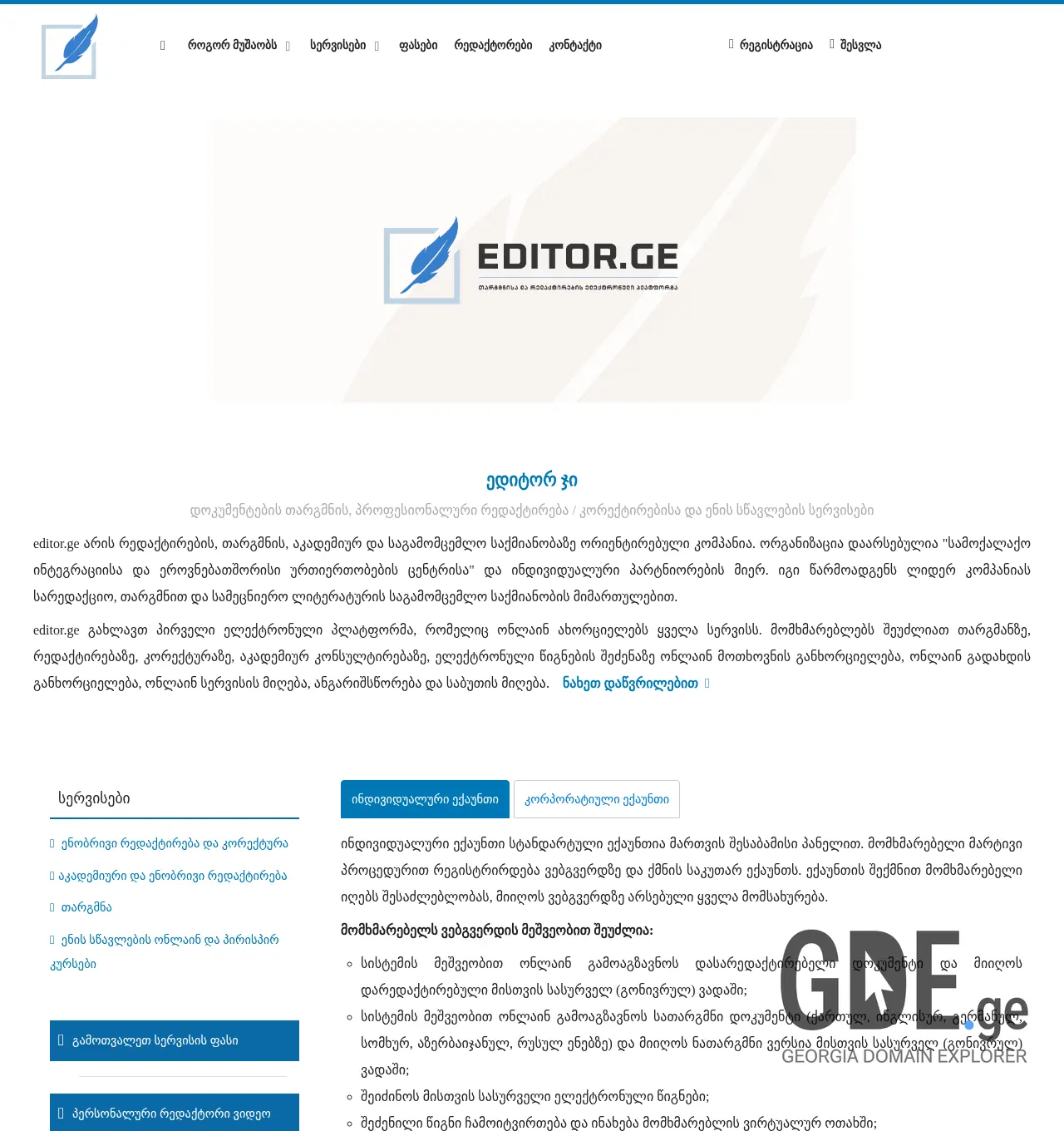 Screenshot of the site editor.ge at 2025-11-30