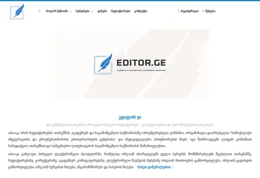 editor.ge-ის ეკრანის სურათი