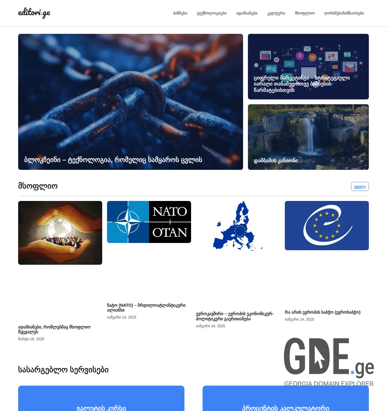 Screenshot of the site editori.ge at 2025-12-02