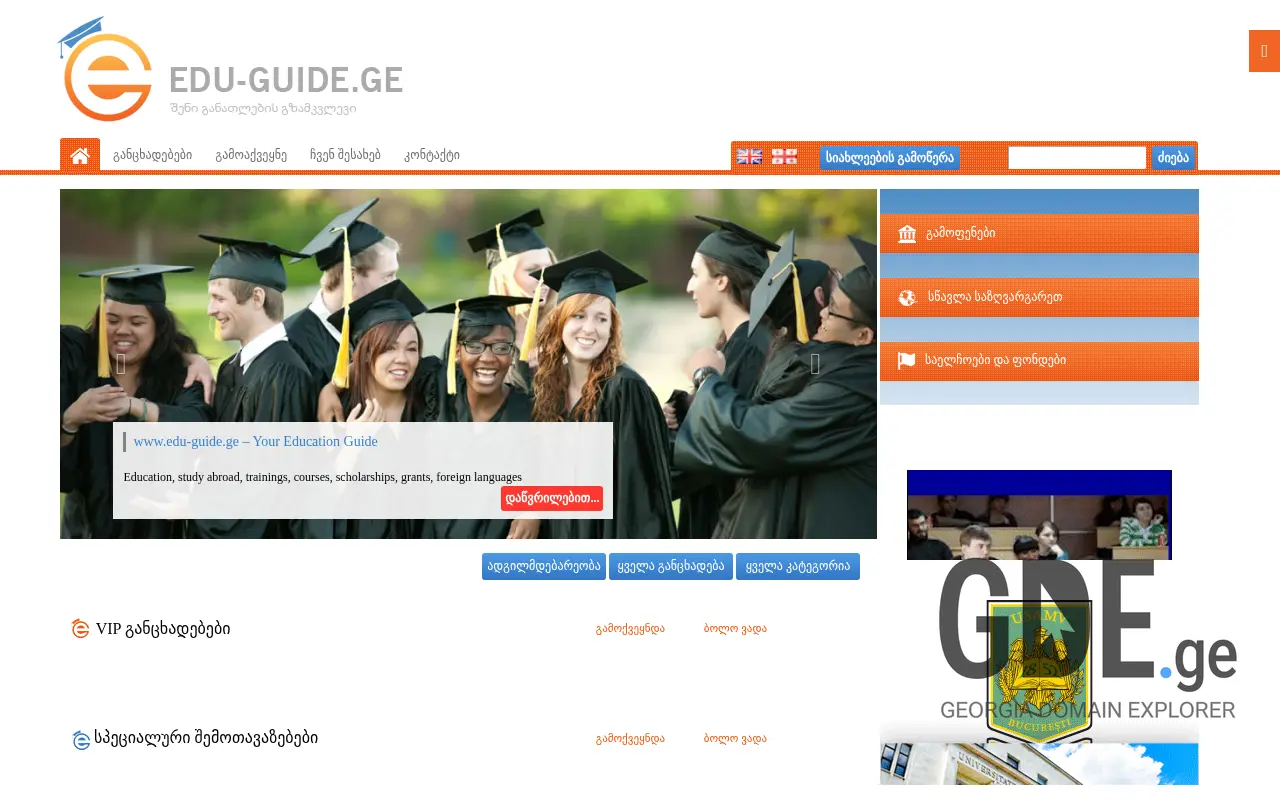 Screenshot of the site edu-guide.ge at 2025-11-28