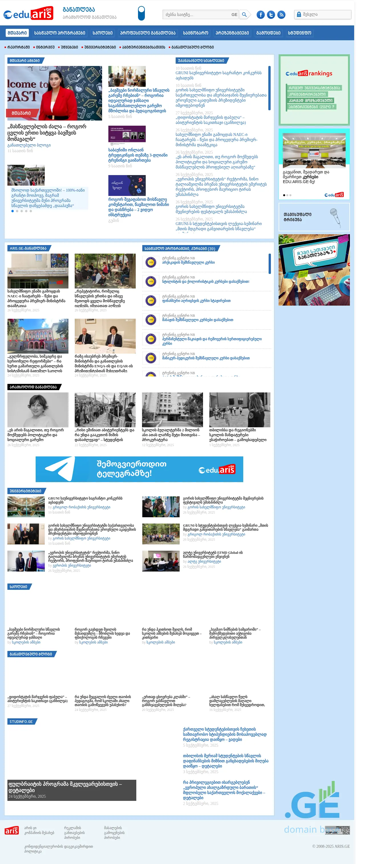 Screenshot of the site edu.aris.ge