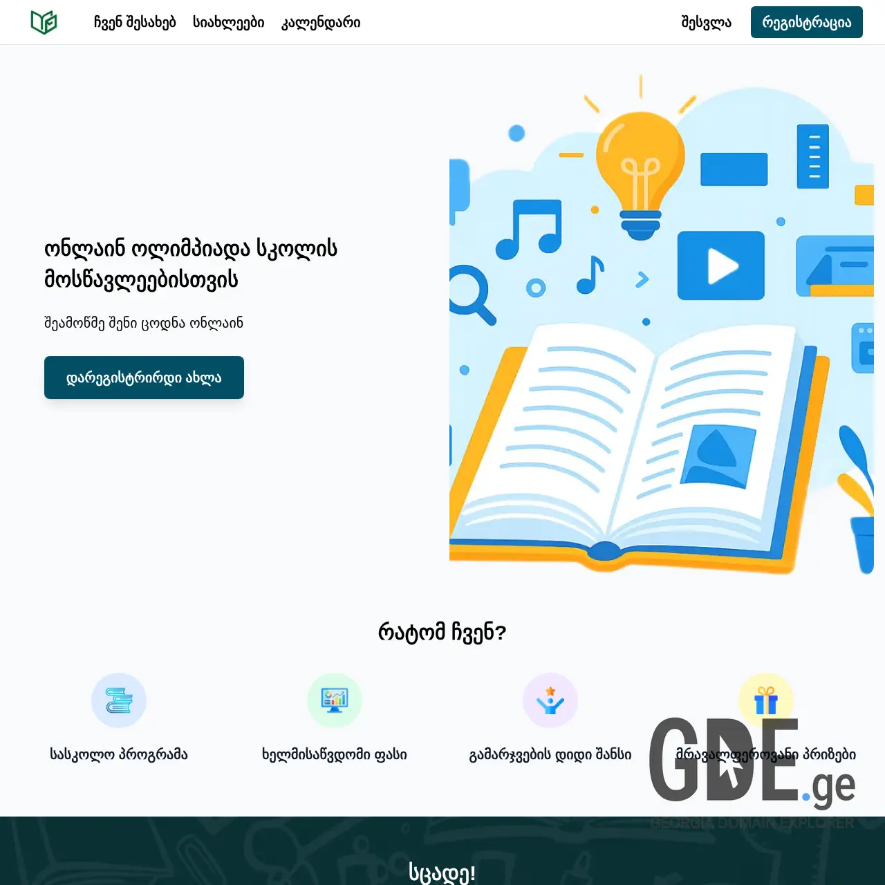 Screenshot of the site eduarena.ge at 2025-12-07