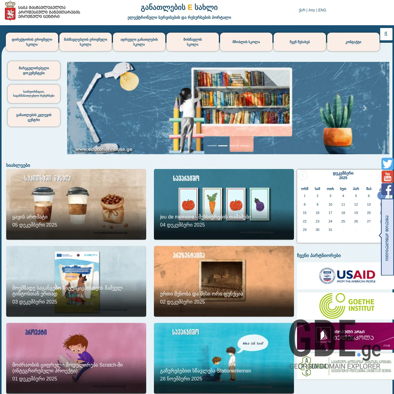 Screenshot of the site educationhouse.ge at 2025-12-07