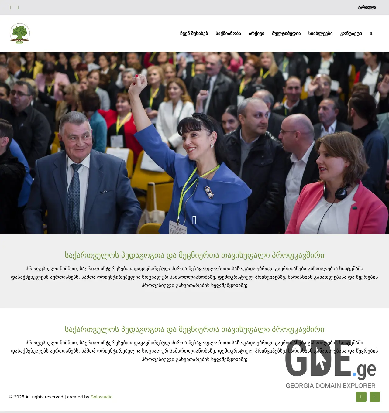 Screenshot of the site educator.ge at 2025-11-29