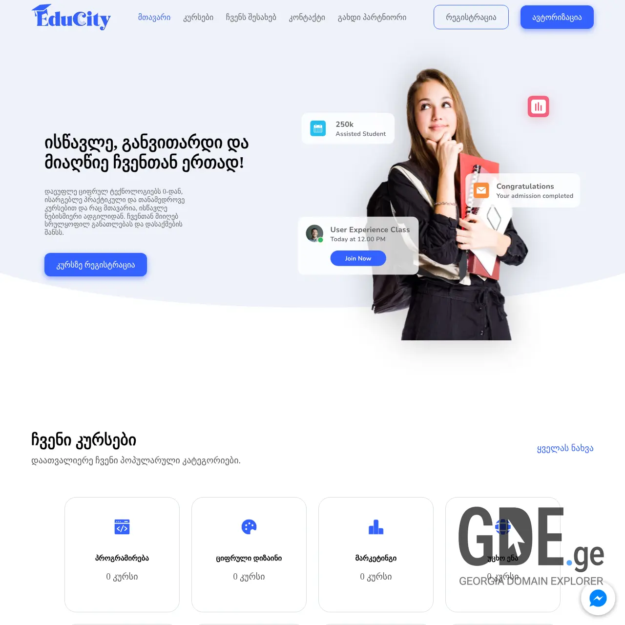 Screenshot of the site educity.ge at 2025-12-07