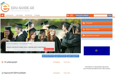 Скриншот eduguide.ge