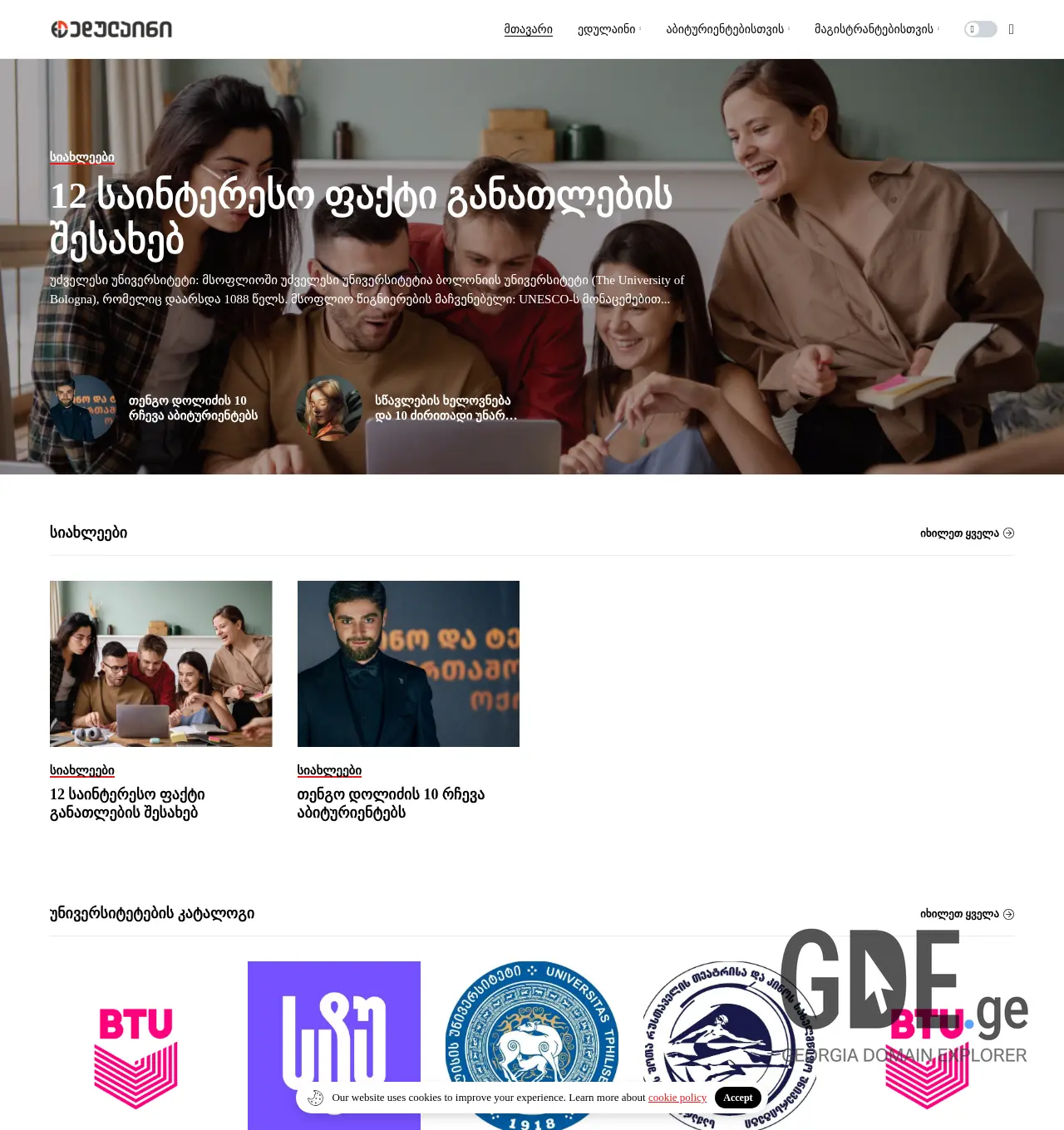 Screenshot of the site eduline.ge at 2025-11-30