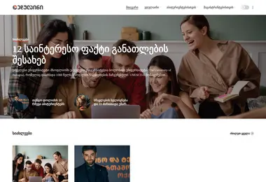 eduline.ge-ის ეკრანის სურათი