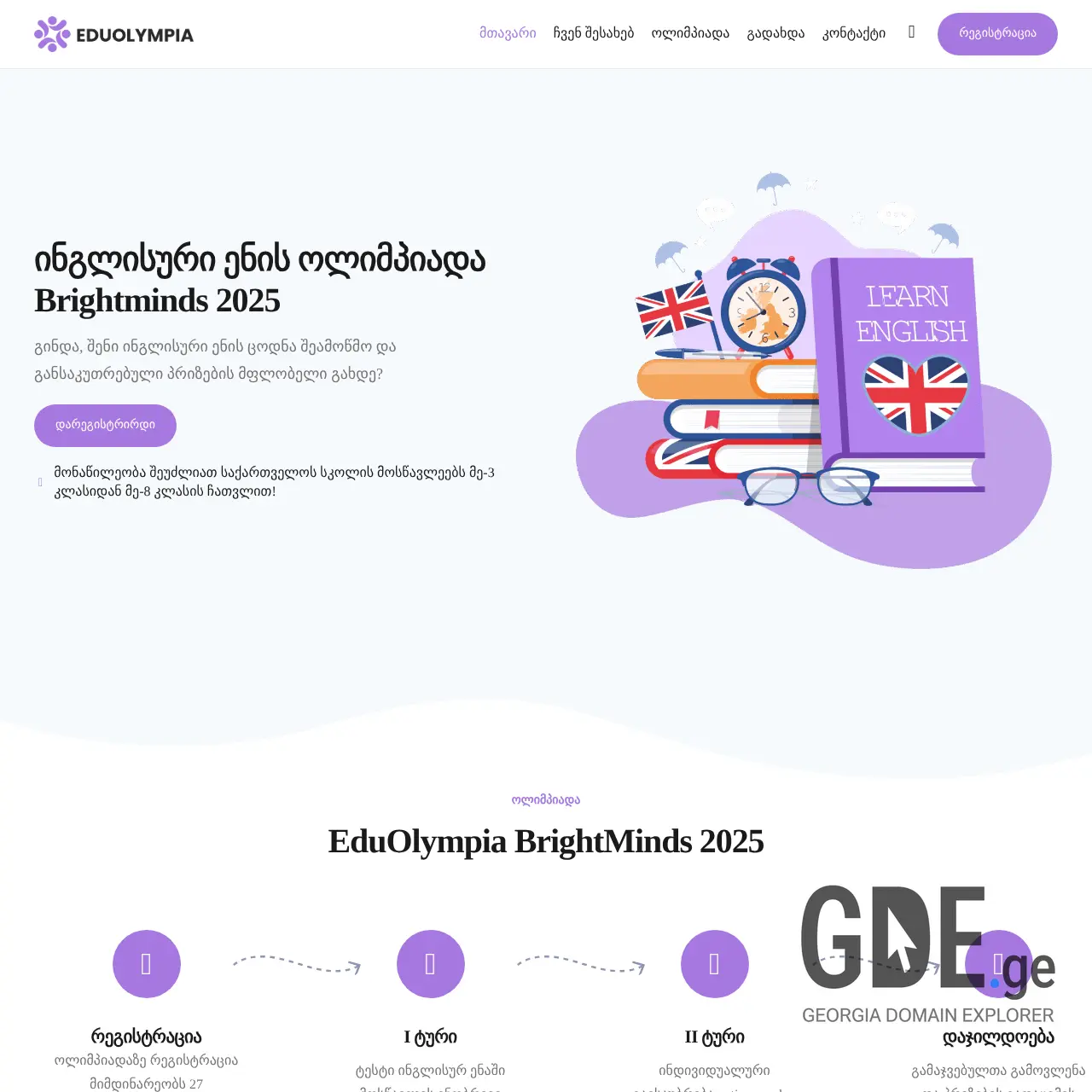 Screenshot of the site eduolympia.ge at 2025-12-14
