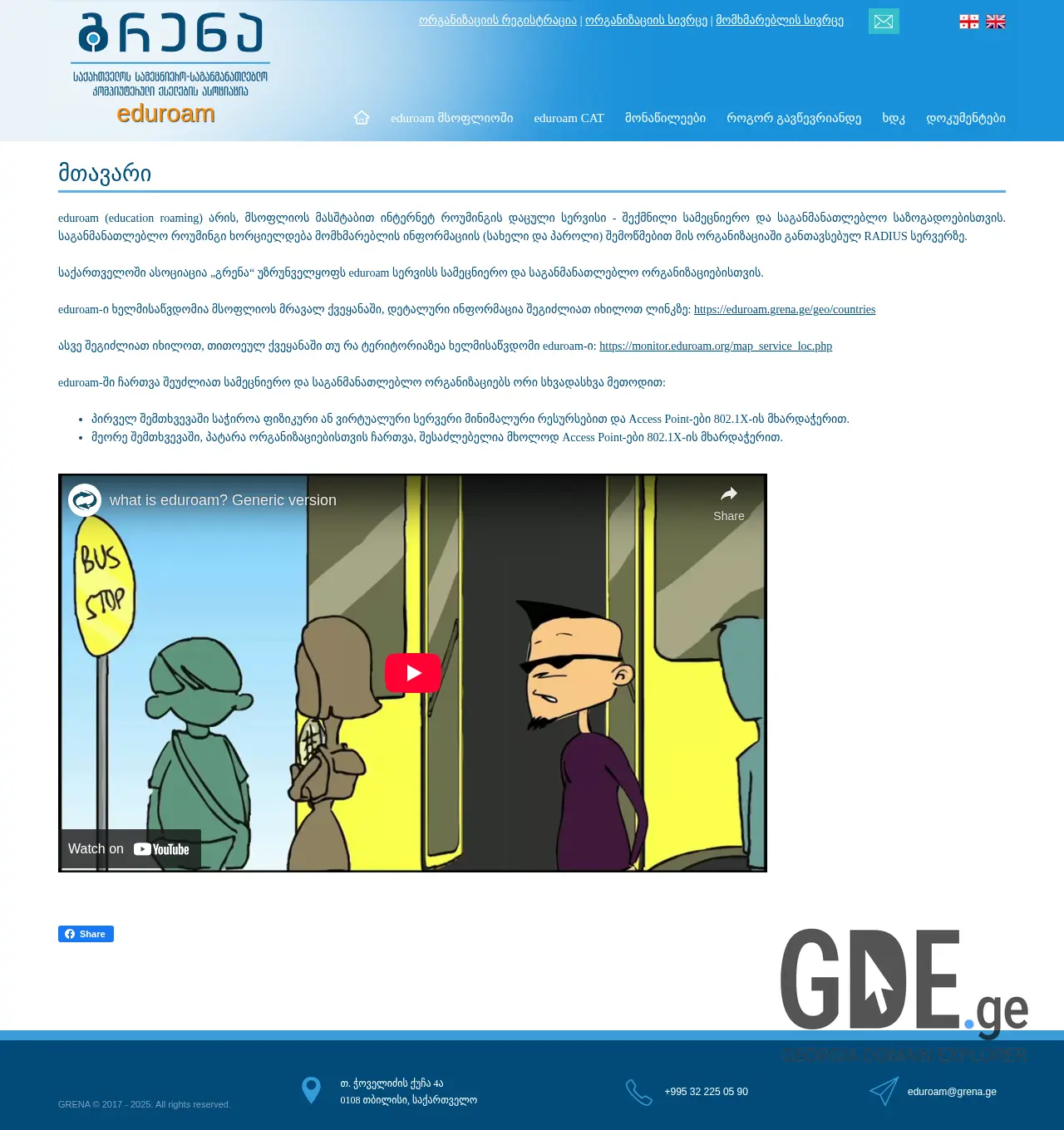 Screenshot of the site eduroam.ge at 2025-11-29