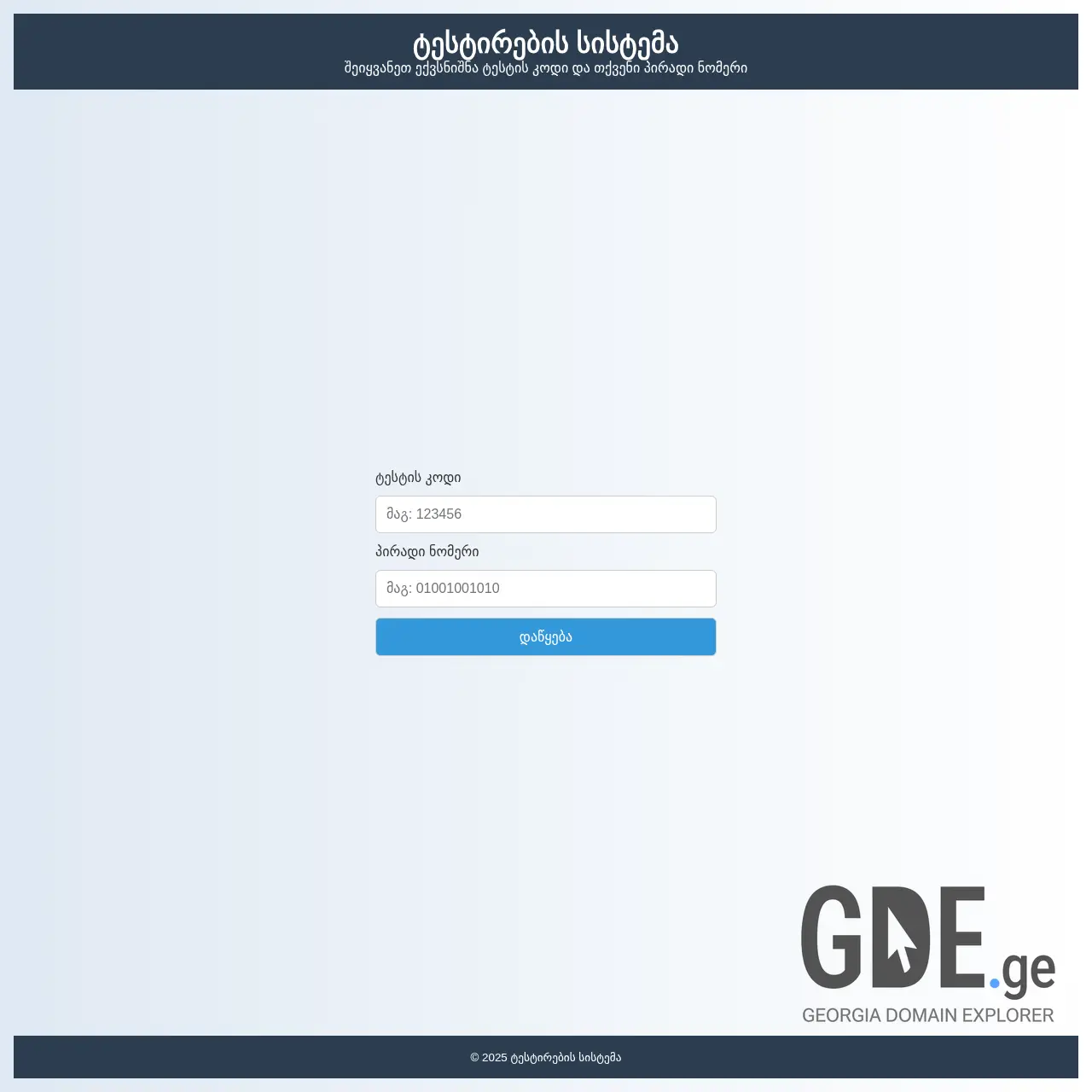 Screenshot of the site edutest.ge at 2025-12-07