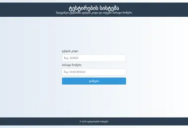 edutest.ge-ის ეკრანის სურათი