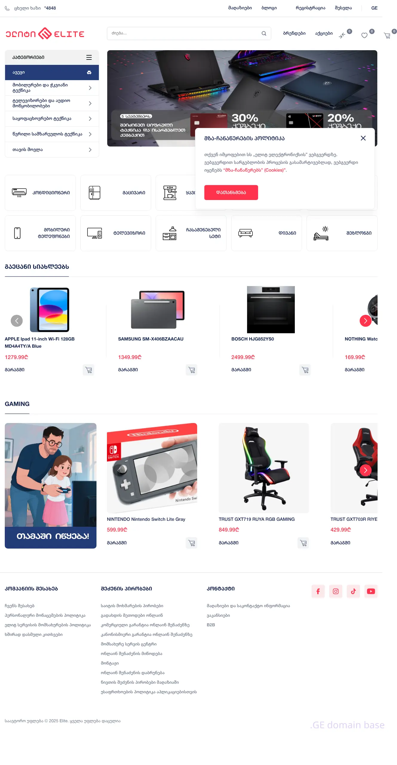 Screenshot of the site ee.ge