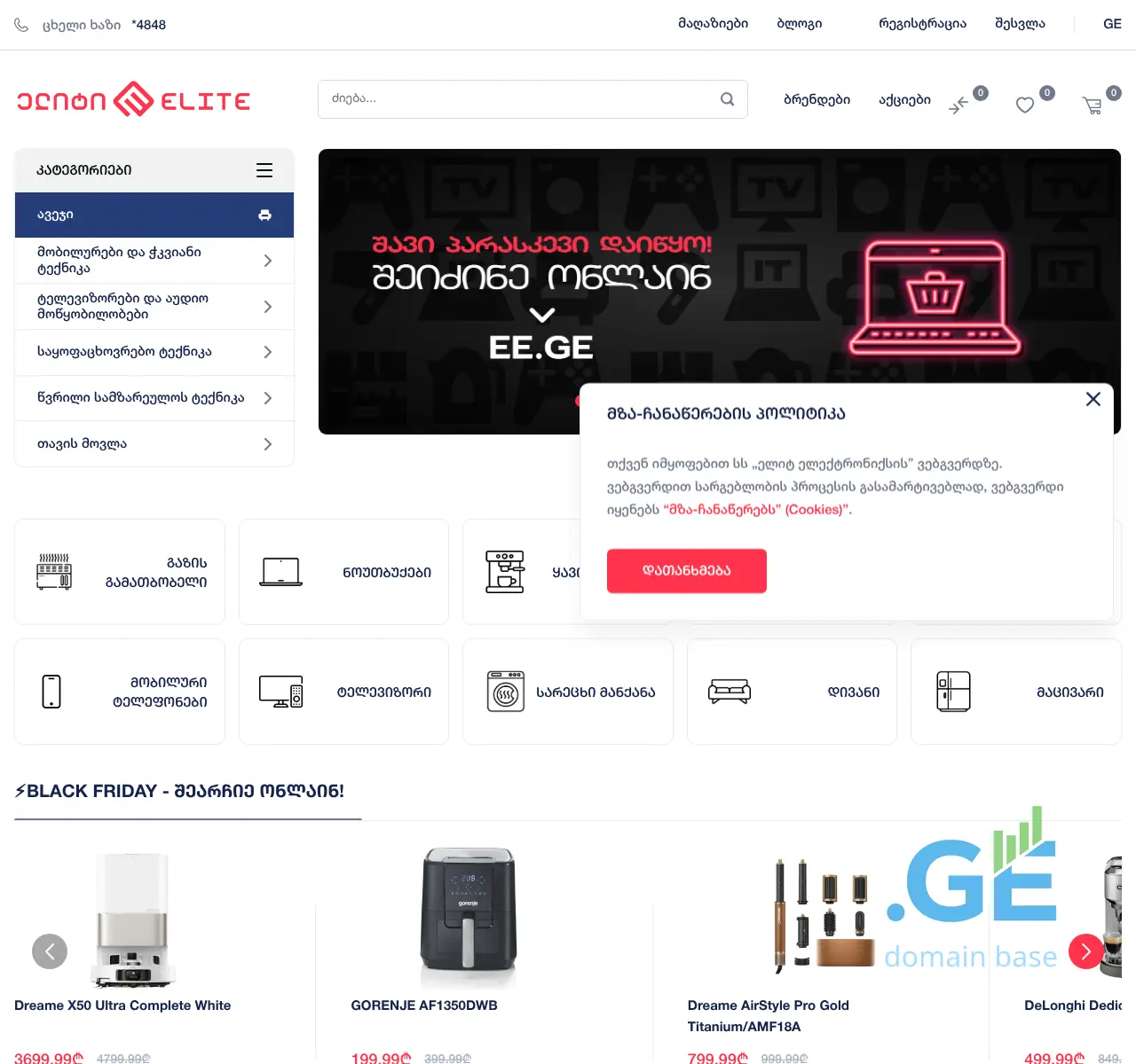 Screenshot of the site ee.ge at 2025-11-22