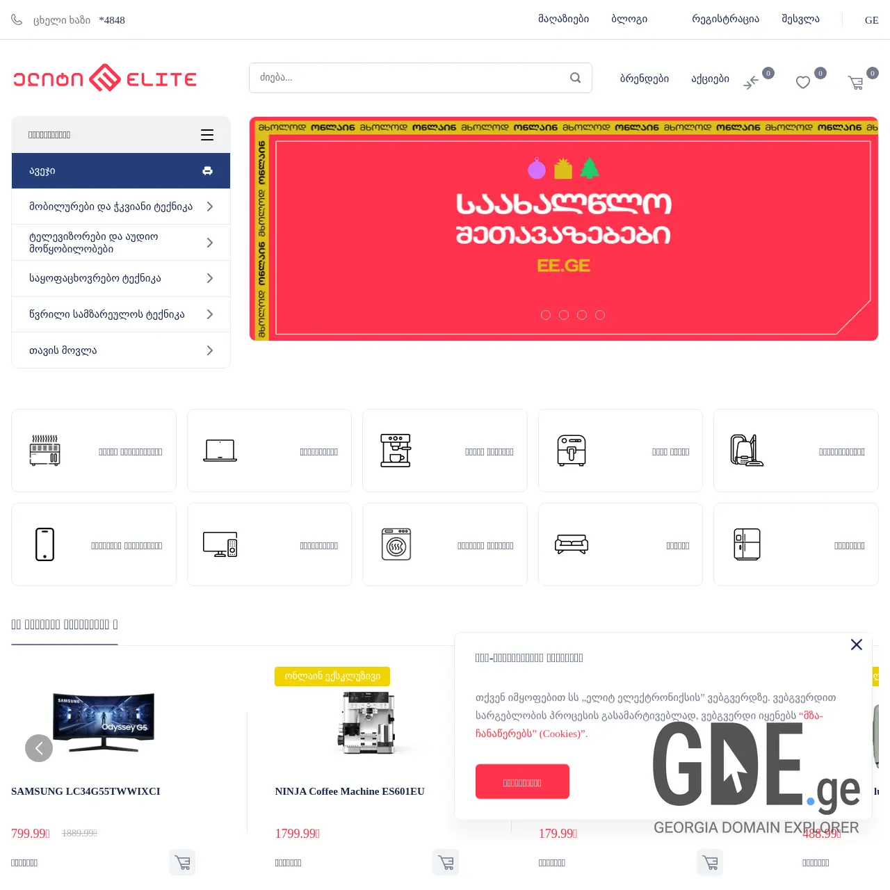 Screenshot of the site ee.ge at 2025-12-15