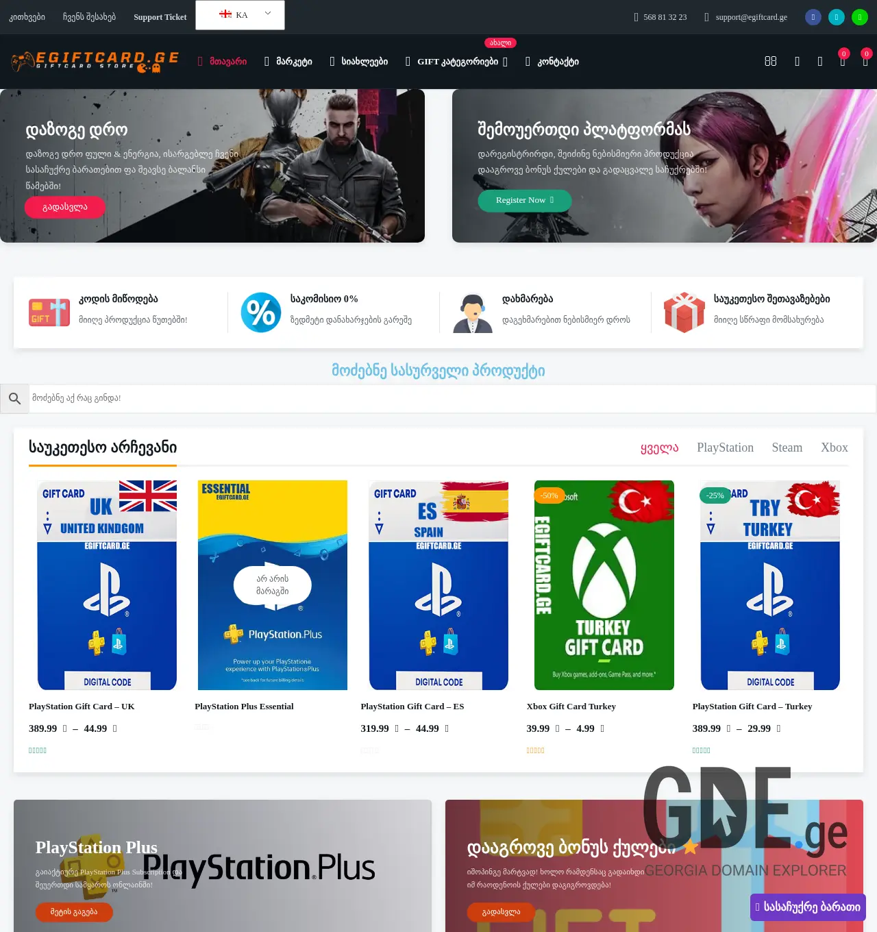 Screenshot of the site egiftcard.ge at 2025-12-03