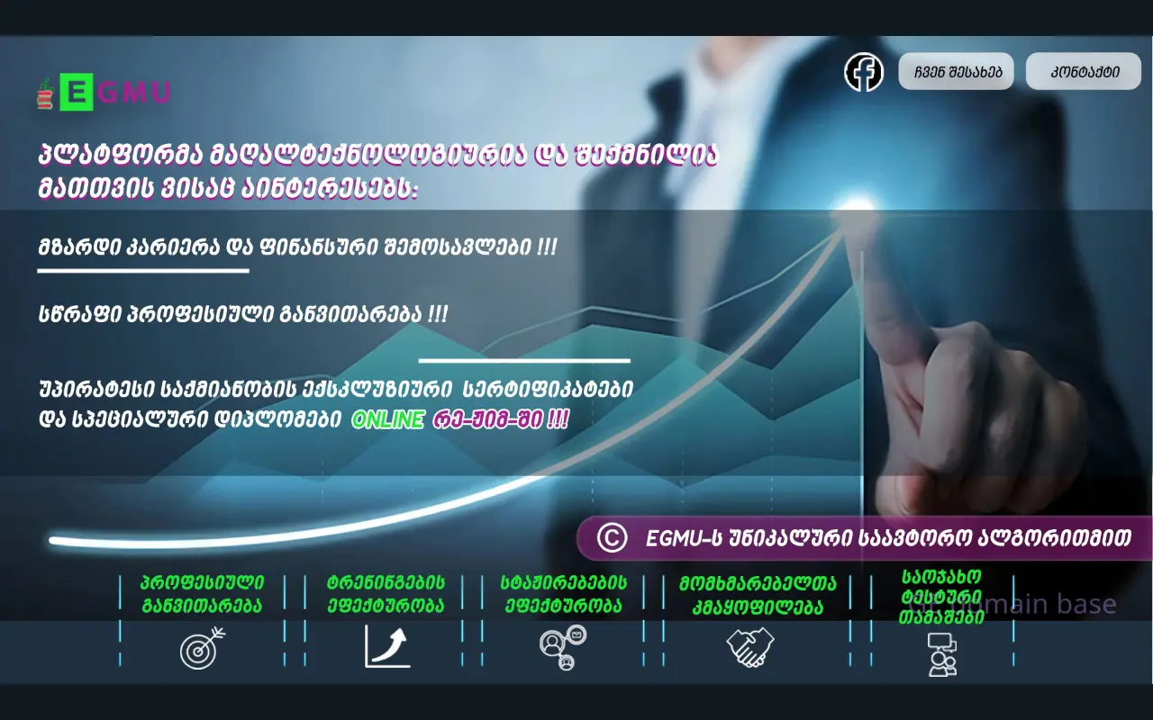 Screenshot of the site egmu.ge at 2025-09-04