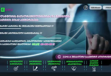 egmu.ge-ის ეკრანის სურათი