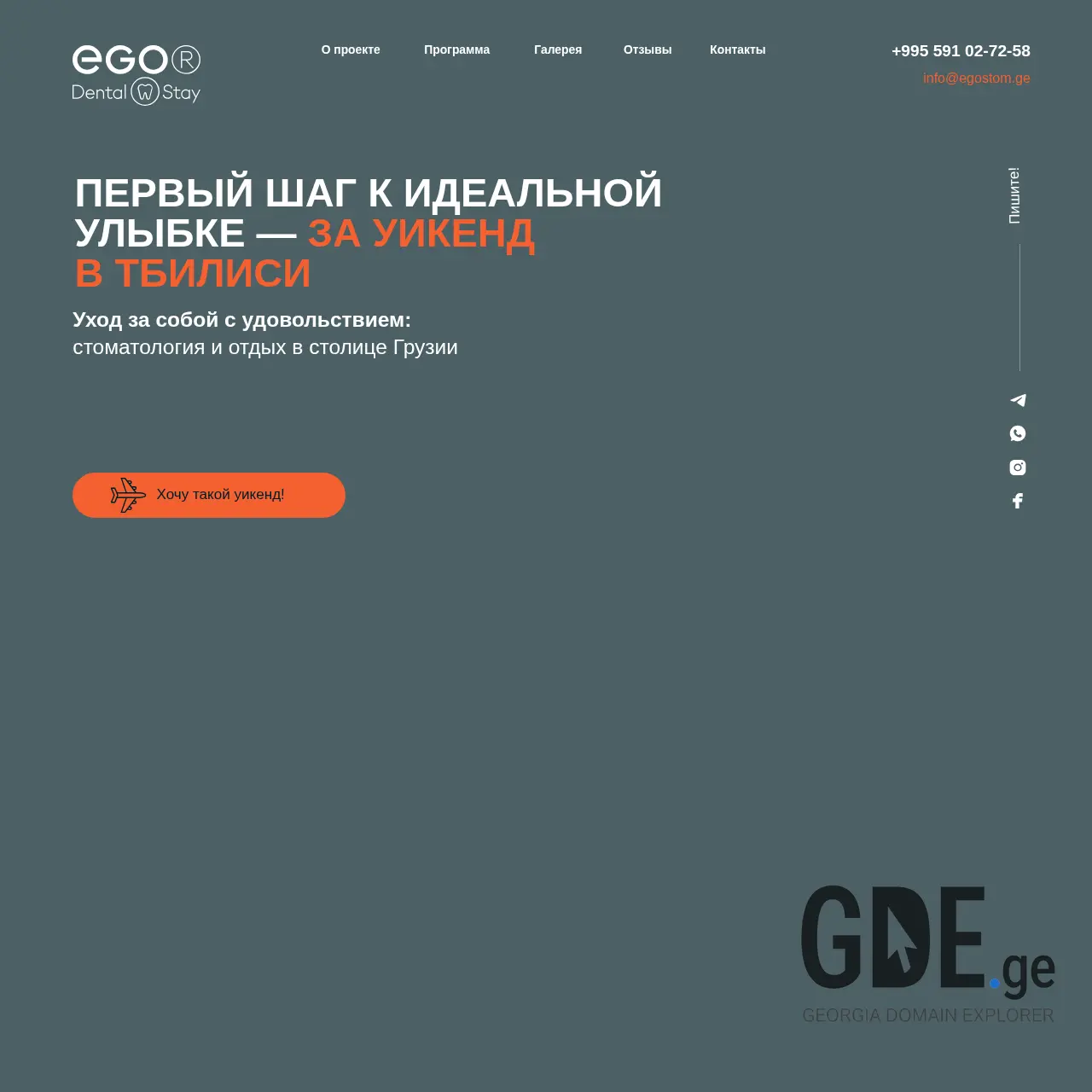 Screenshot of the site egostom.ge at 2025-12-07