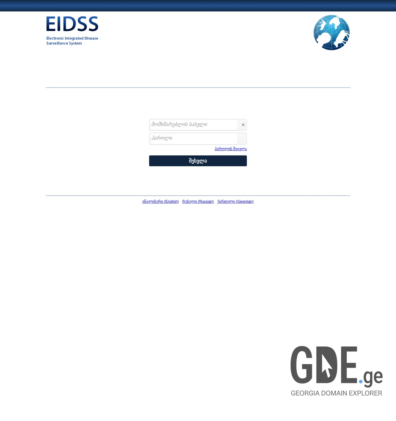 Screenshot of the site eidss.ge at 2025-12-02