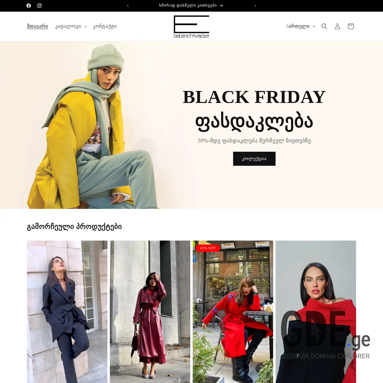 Screenshot of the site ekabalanchivadze.ge at 2025-12-07