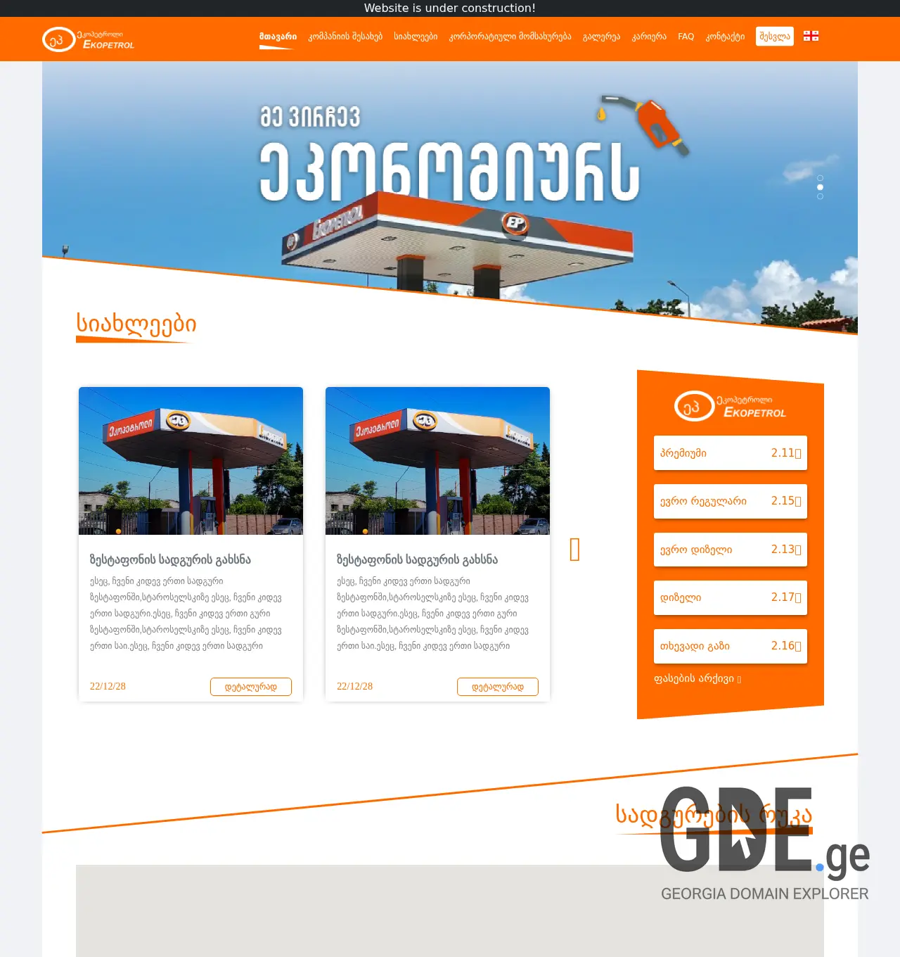 Screenshot of the site ekopetrol.ge at 2025-11-30