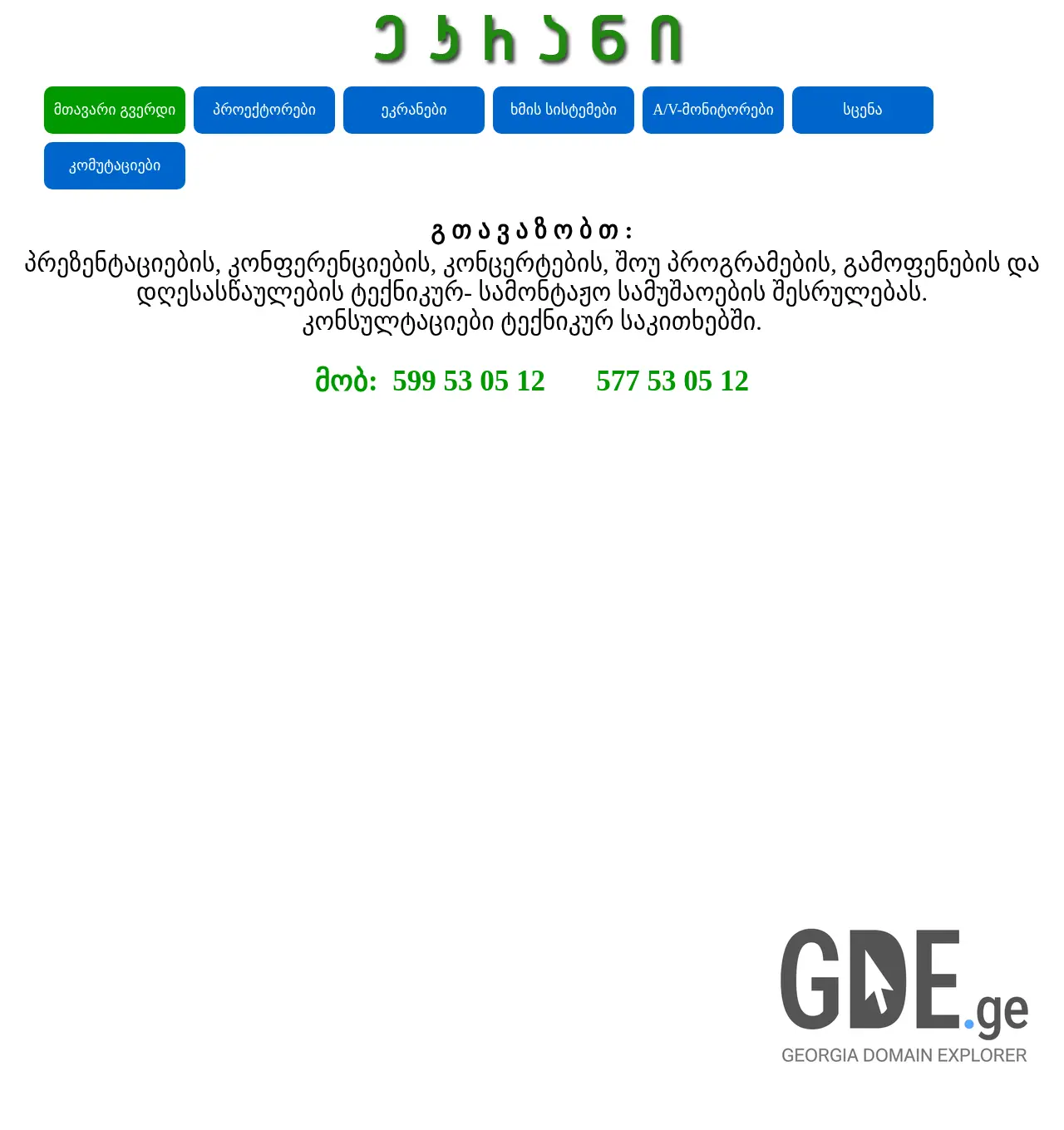 Screenshot of the site ekrani.ge at 2025-11-29