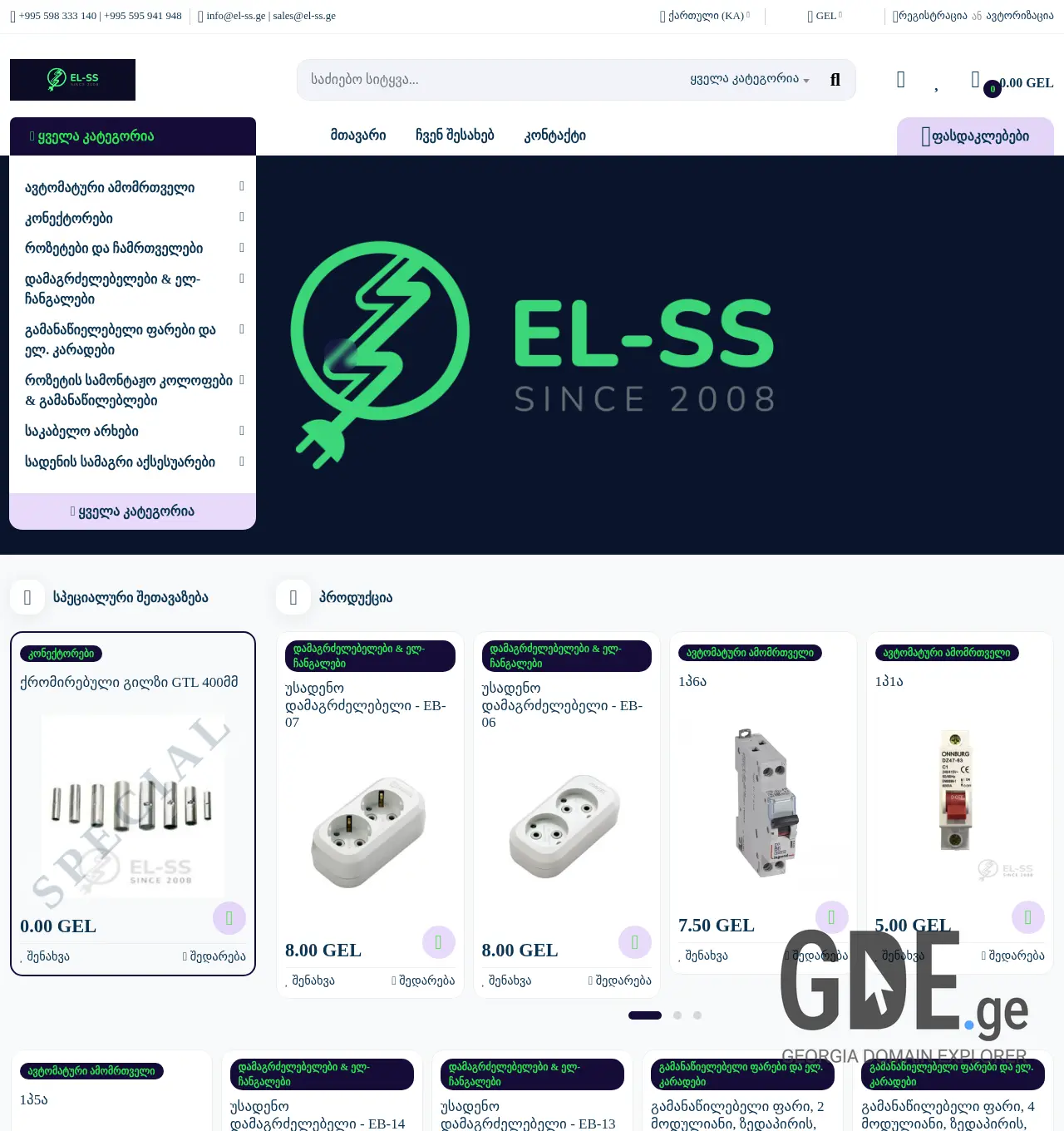 Screenshot of the site el-ss.ge at 2025-11-29