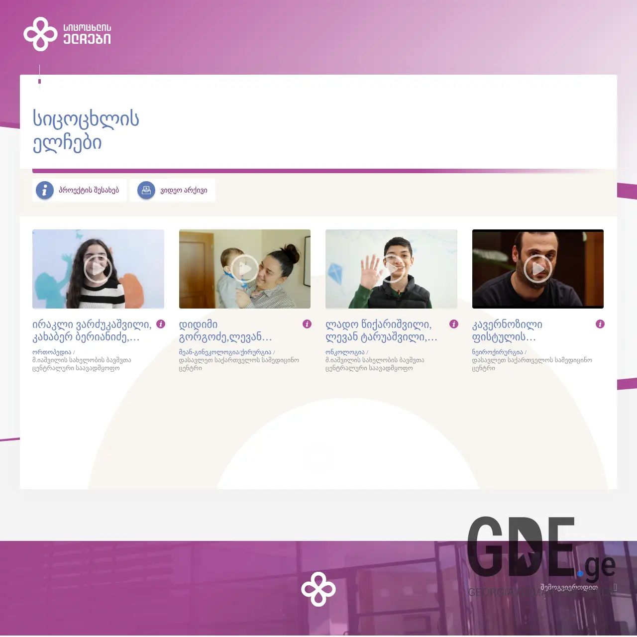 Screenshot of the site elchebi.ge at 2025-12-07