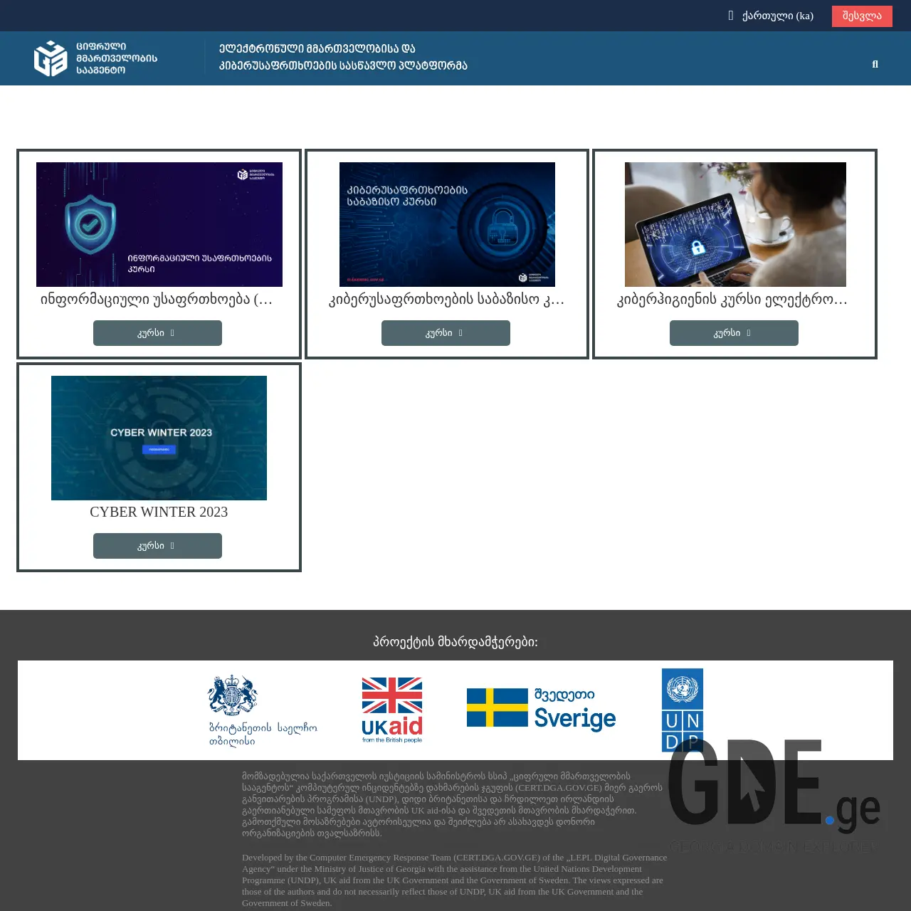 Screenshot of the site elearning.gov.ge at 2026-02-27