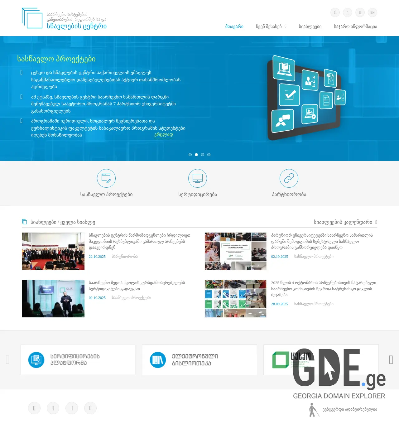 Screenshot of the site electionreforms.ge at 2025-11-29