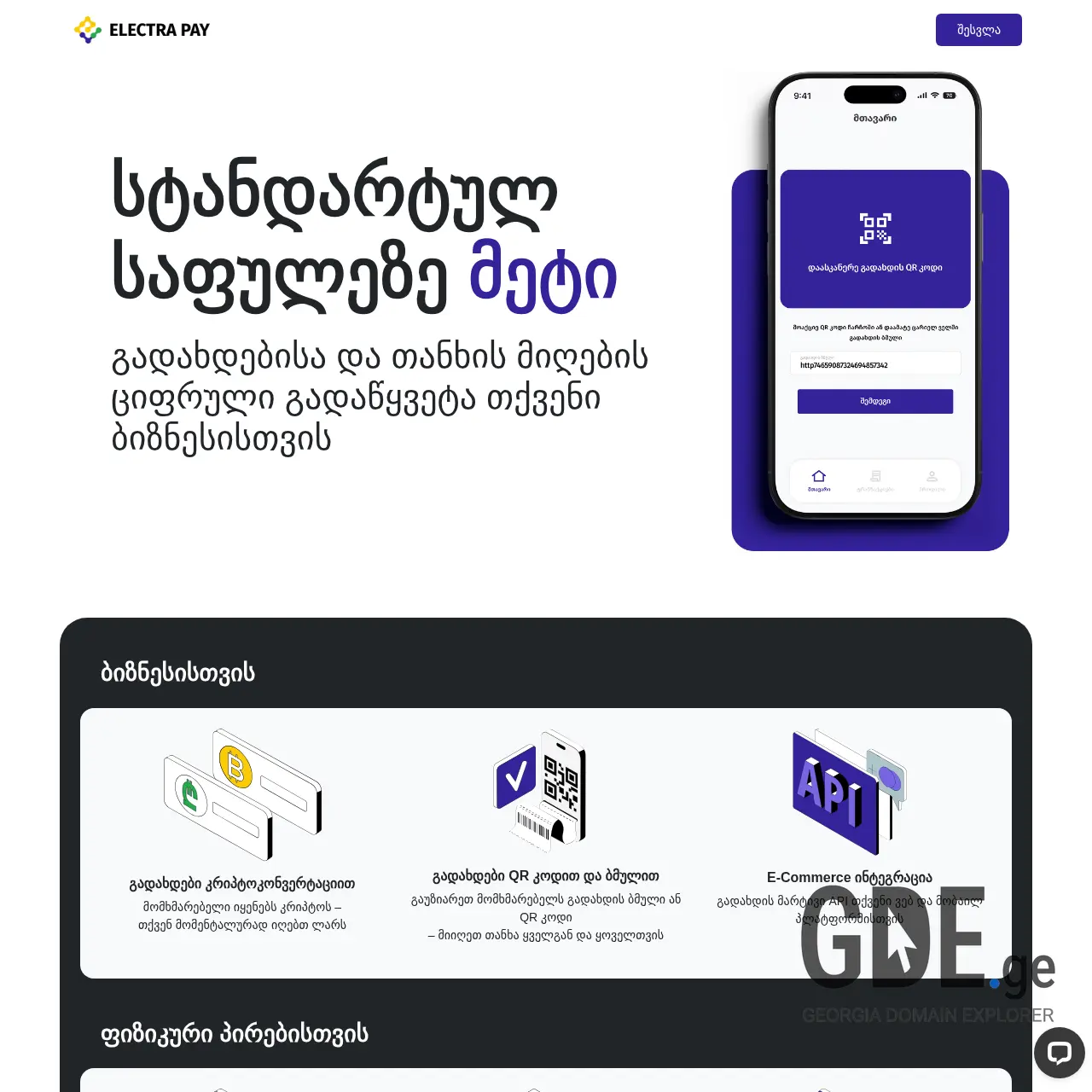 Screenshot of the site electrapay.ge at 2025-12-07