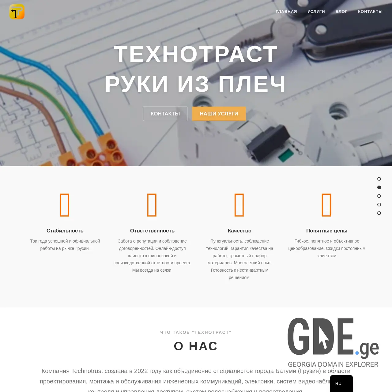 Screenshot of the site electrician.ge at 2025-12-07