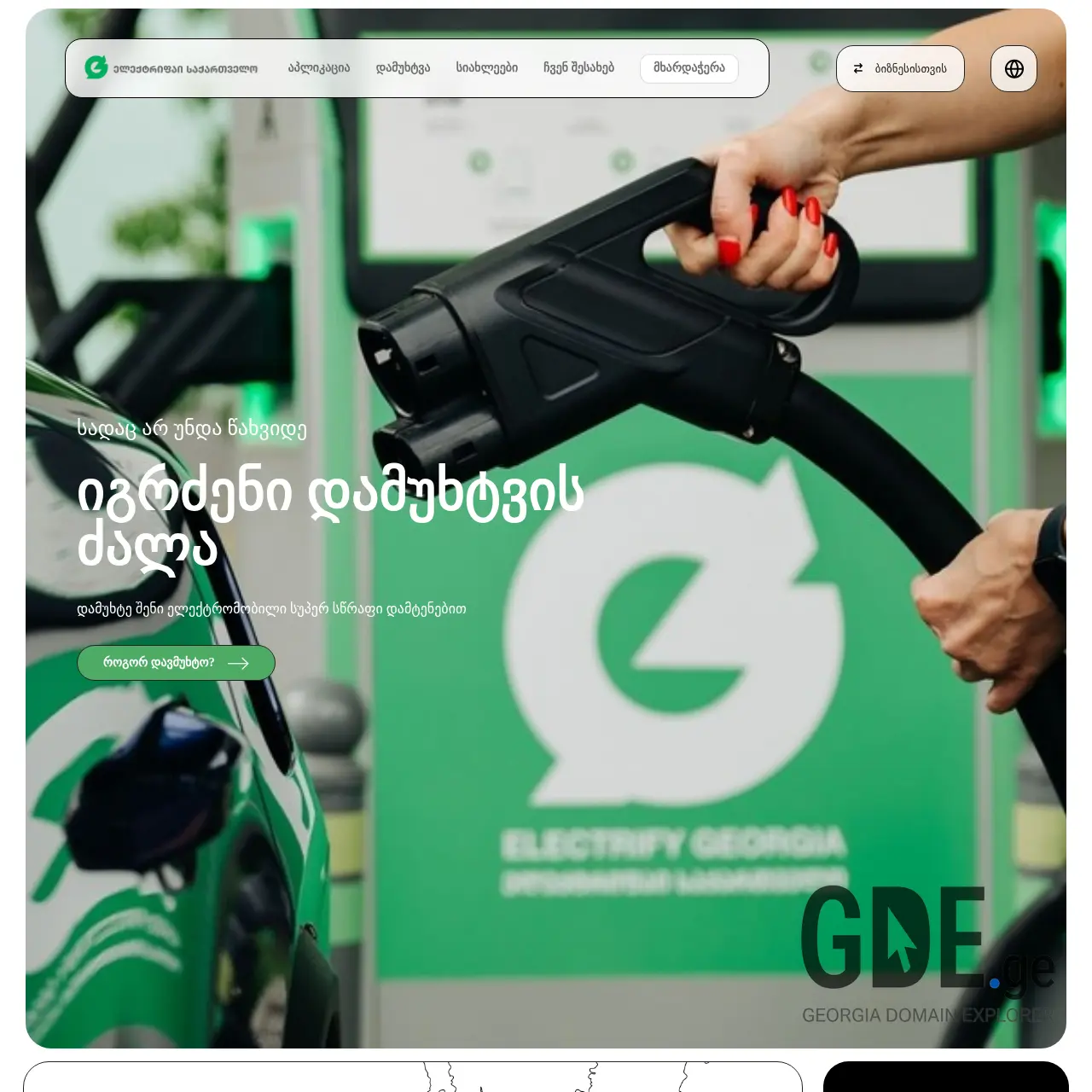 Screenshot of the site electrify.ge at 2025-12-07