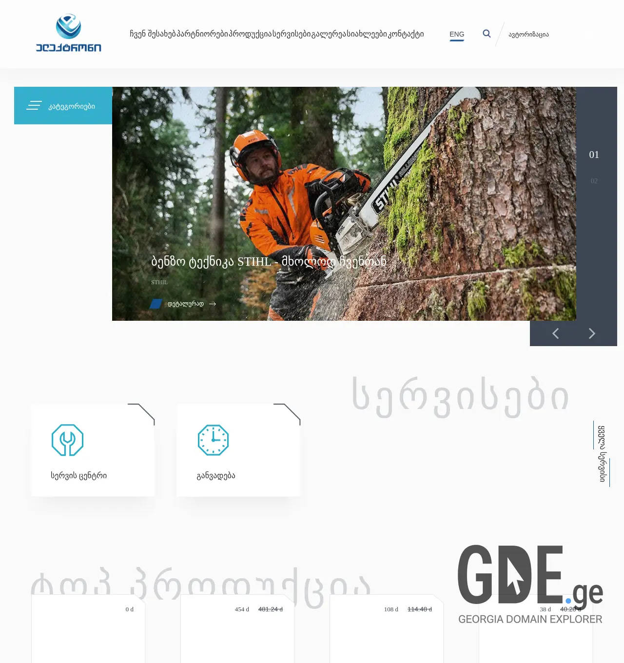 Screenshot of the site electron-tools.ge at 2025-11-29