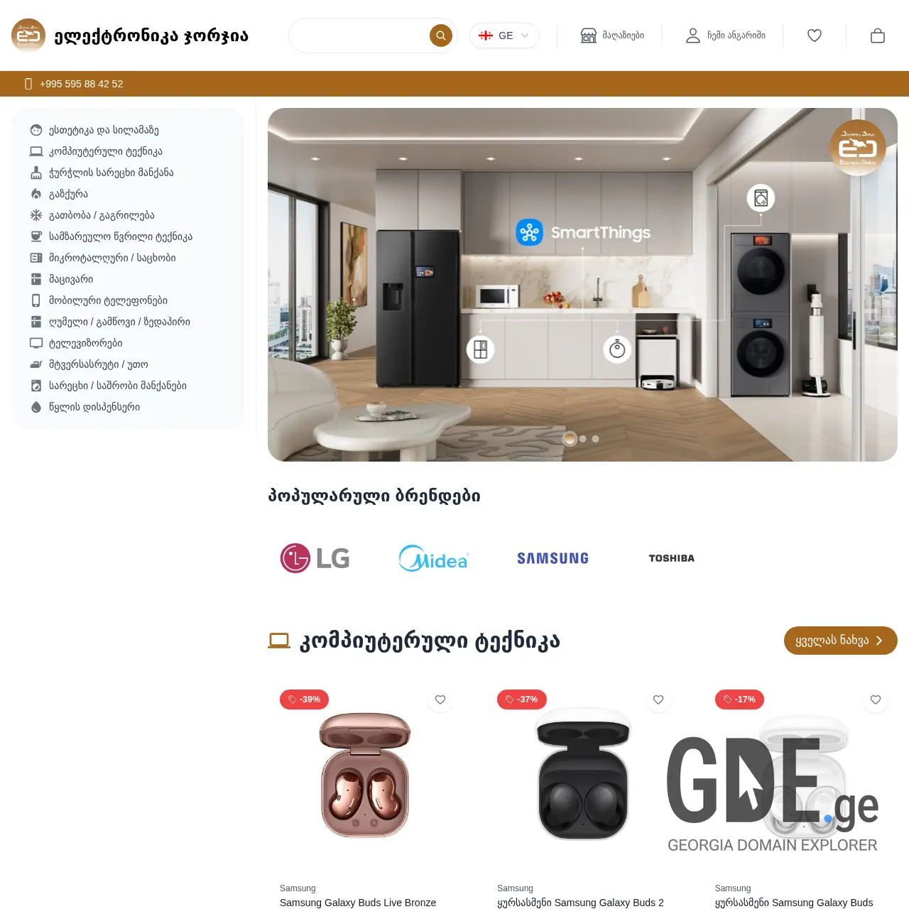 Screenshot of the site electronicageorgia.ge at 2025-12-14
