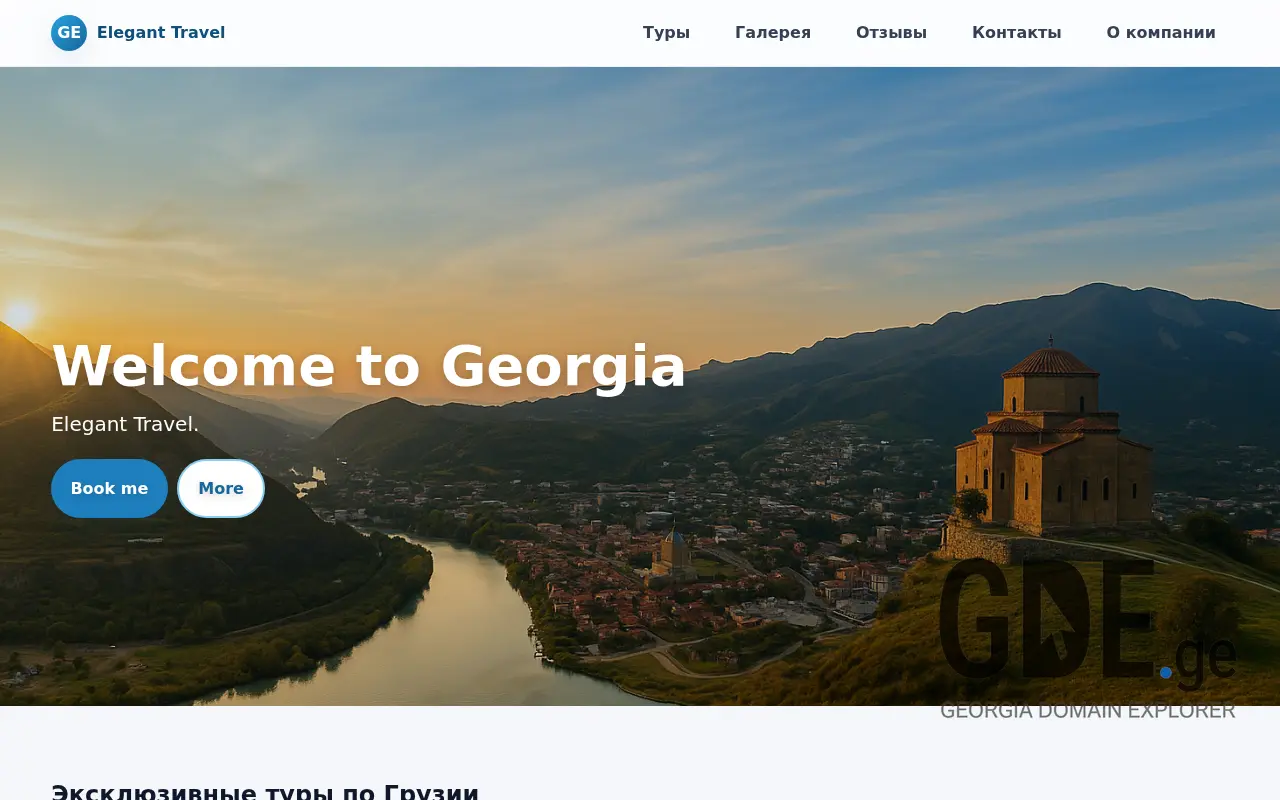 Screenshot of the site eleganttravel.ge at 2025-11-28