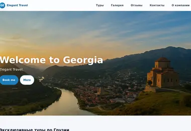 eleganttravel.ge-ის ეკრანის სურათი