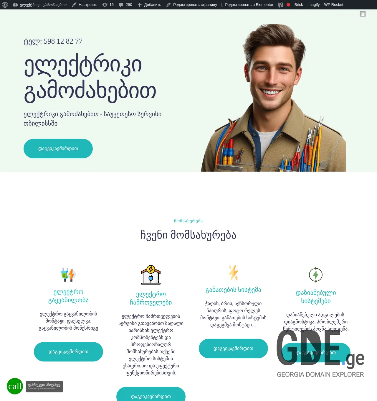 Screenshot of the site elektroservice.ge at 2025-11-30