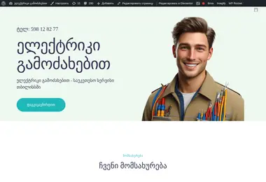 Скриншот elektroservice.ge