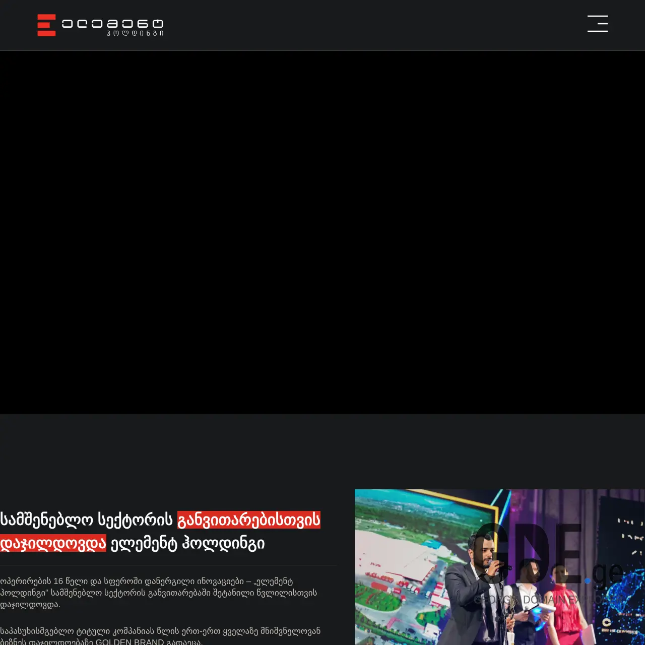 Screenshot of the site elementholding.ge at 2025-12-12