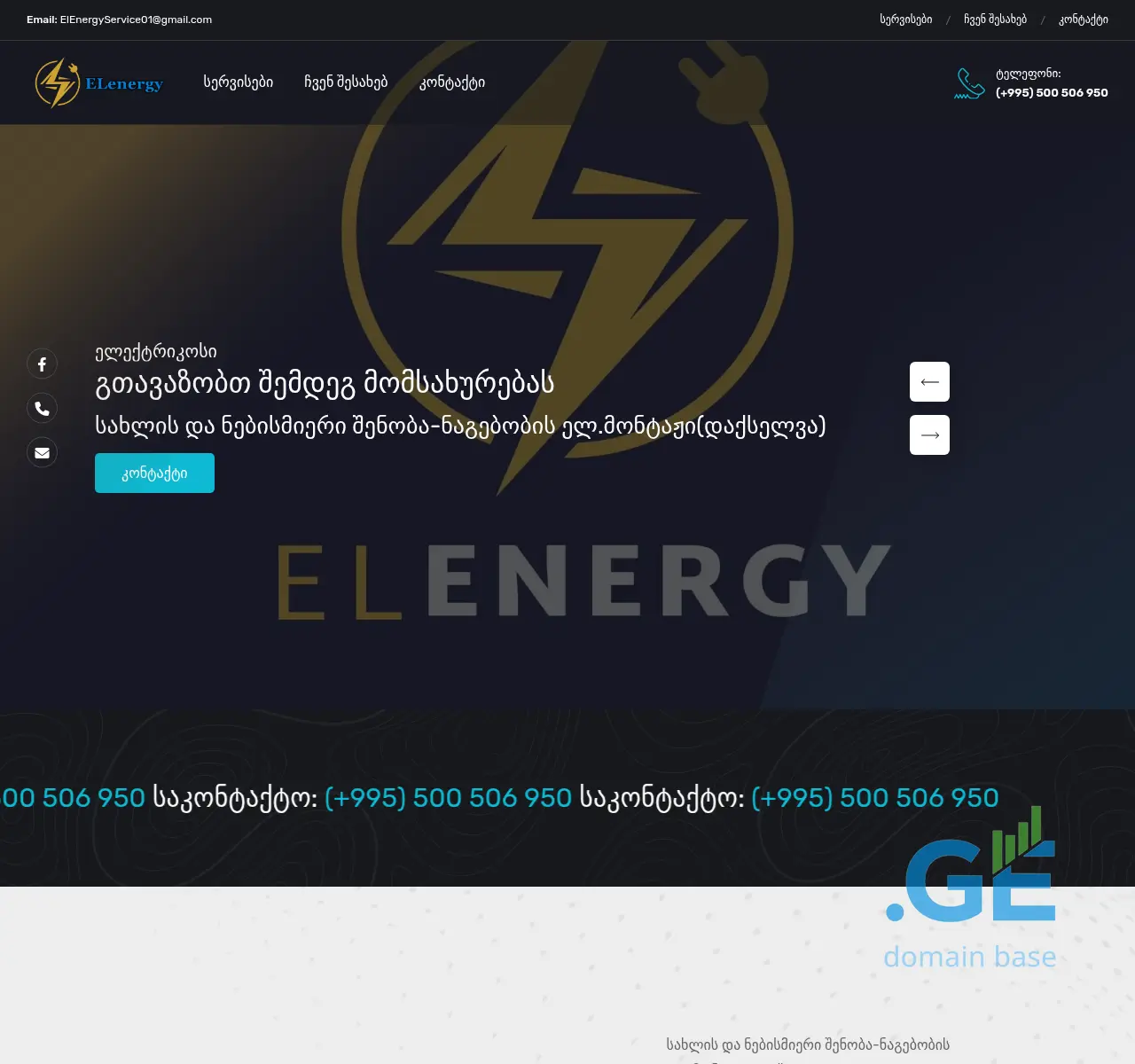 Screenshot of the site elenergyservice.ge at 2025-11-18