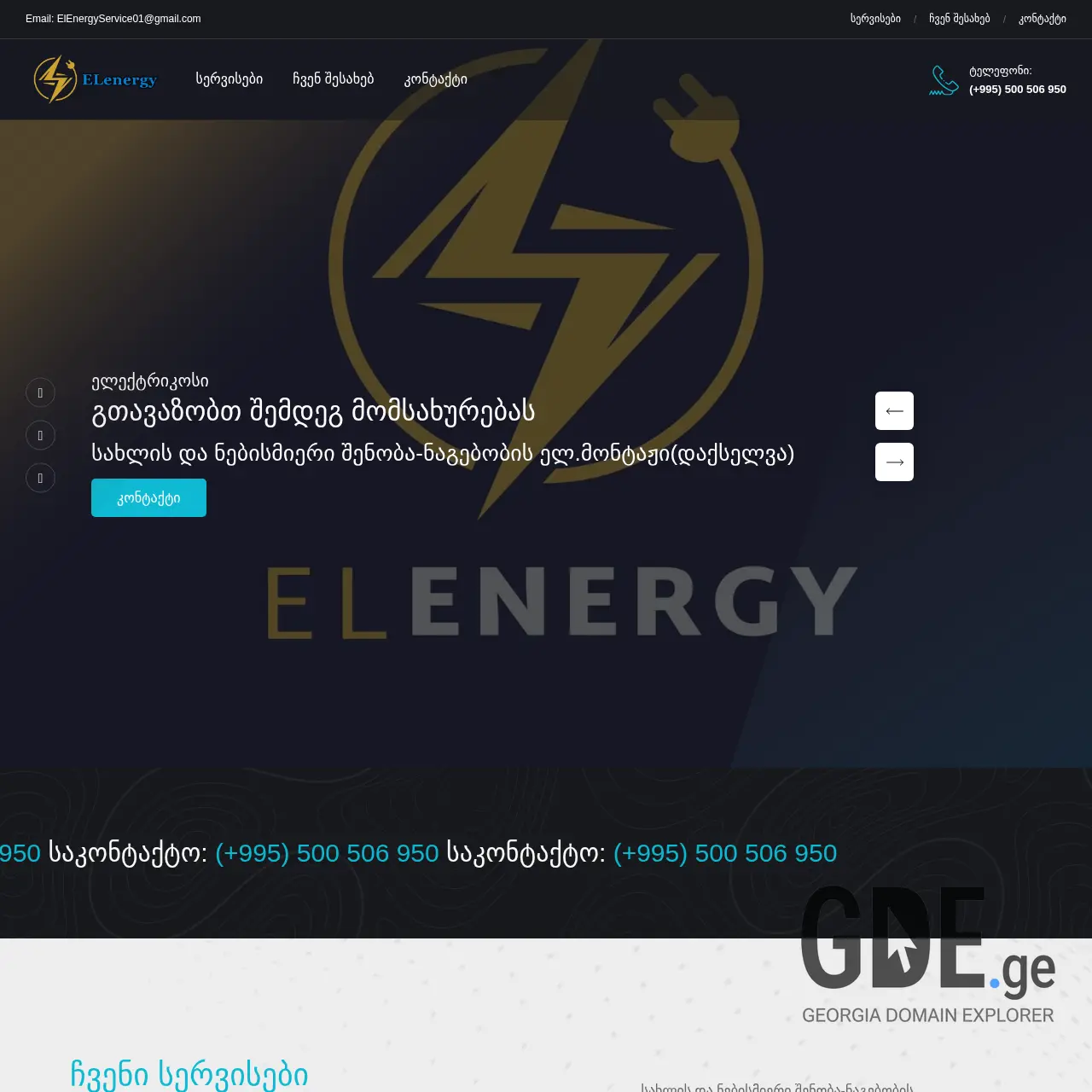 Screenshot of the site elenergyservice.ge at 2025-12-15