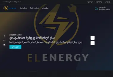 elenergyservice.ge-ის ეკრანის სურათი