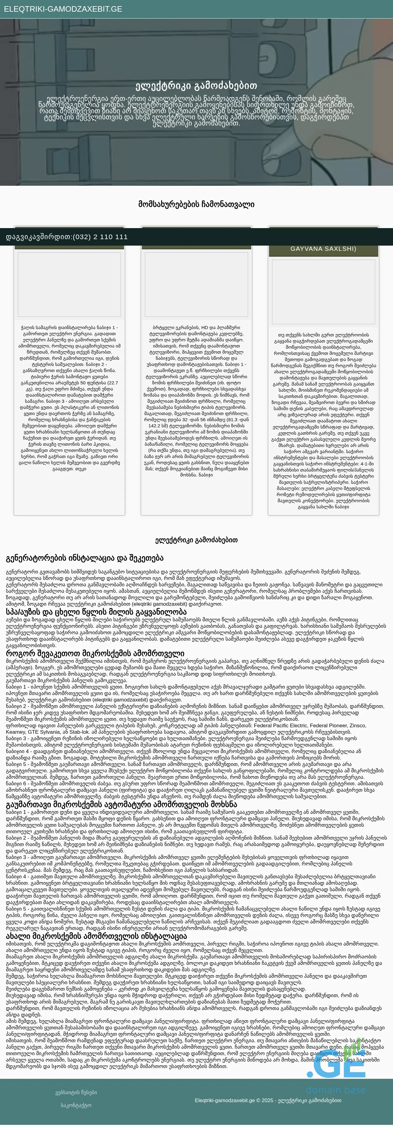 Screenshot of the site eleqtriki-gamodzaxebit.ge