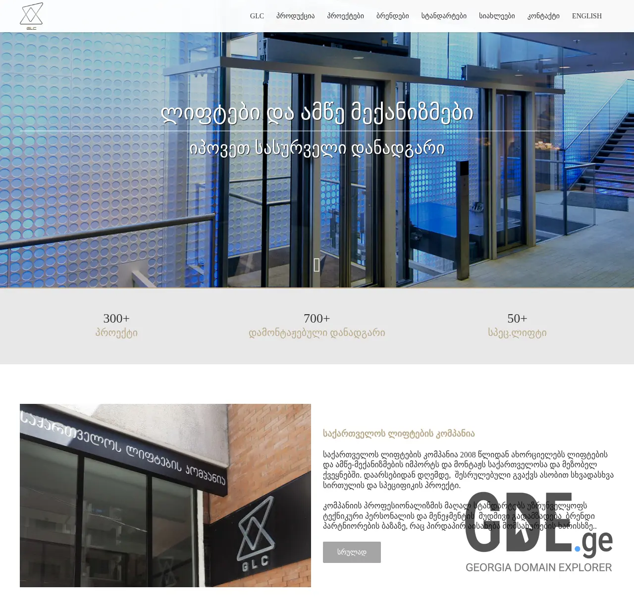 Screenshot of the site elevator.ge at 2025-12-02