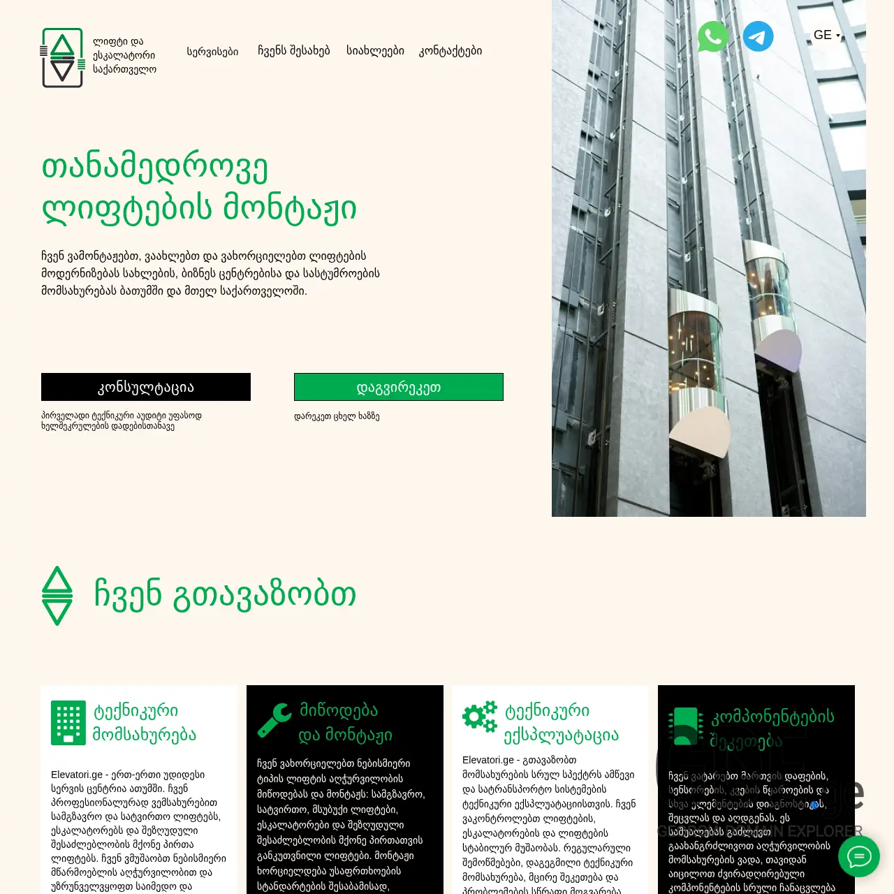 Screenshot of the site elevatori.ge at 2025-12-07