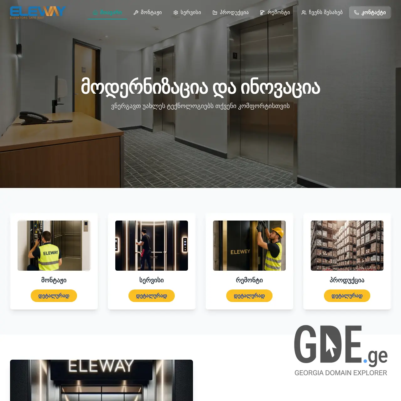 Screenshot of the site eleway.ge at 2025-12-07