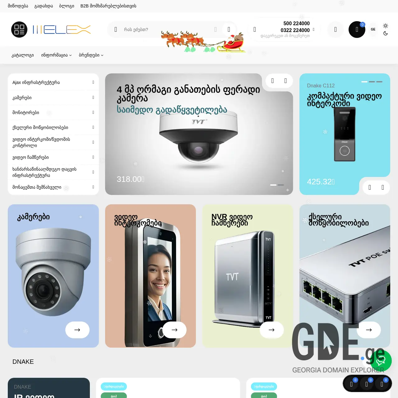 Screenshot of the site elex.ge at 2025-12-07